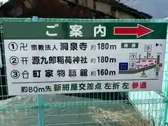 源九郎稲荷神社(奈良県)