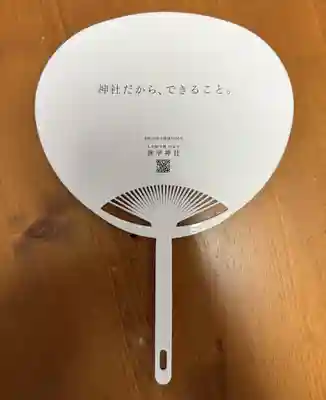 諫早神社（九州総守護  四面宮）(長崎県)