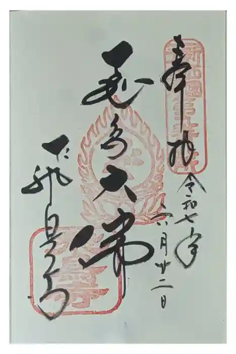 飛鳥寺の御朱印