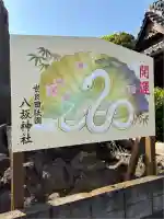 八坂神社(群馬県)