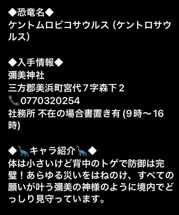 彌美神社(福井県)