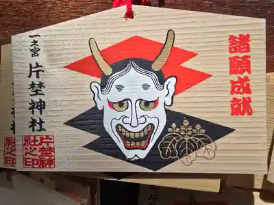 片埜神社(大阪府)