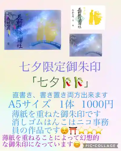 長野縣護國神社(長野県)