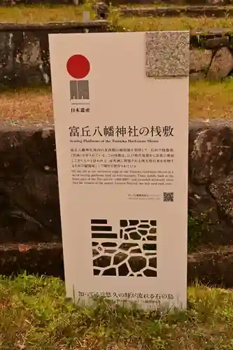 富丘八幡神社(香川県)