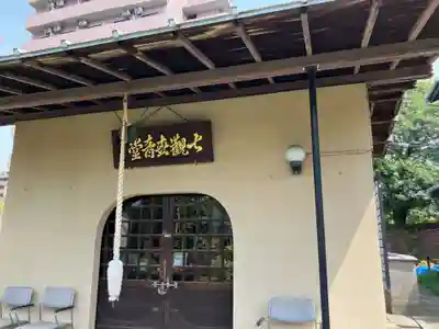 願海寺(東京都)