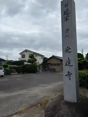光遠寺の{uncategorized: "未分類", other: "その他", undefined: "問題あり", building: "その他建物", grave: "お墓", sacred_gate: "鳥居", guardian: "狛犬", statue: "像", buddha: "仏像", history: "歴史", nature: "自然", garden: "庭園", animal: "動物", pagoda: "塔", temizu: "手水舎", mountain_gate: "山門・神門", sanctuary: "本殿・本堂", subordinate: "末社・摂社", art: "芸術", scenery: "景色", jizo: "地蔵", ema: "絵馬", goshuin: "御朱印", omikuji: "おみくじ", items: "授与品その他", amulet: "お守り", goshuincho: "御朱印帳", eats: "食事", festival: "お祭り", votive_dance: "神楽", shichigosan: "七五三参", wedding: "結婚式", experience: "体験その他", initially: "初詣", around: "周辺", anti_infection: "感染症対策"}