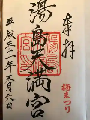御朱印