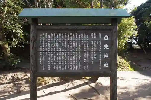 白兎神社の歴史