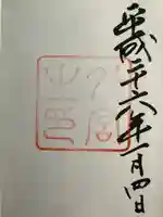 伊勢神宮外宮(豊受大神宮)の御朱印