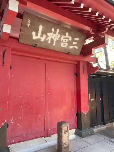 勝専寺(東京都)