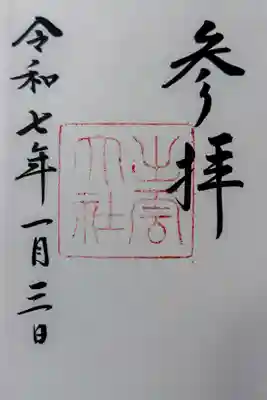 出雲大社の御朱印