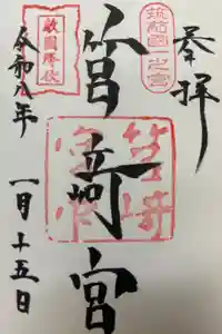 筥崎宮の御朱印