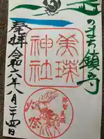 美瑛神社の御朱印