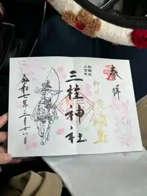 三柱神社(福岡県)