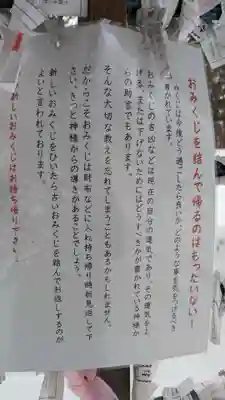 上川神社のおみくじ