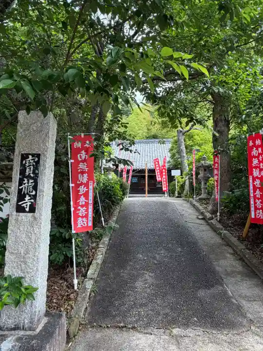 寶龍寺の{uncategorized: "未分類", other: "その他", undefined: "問題あり", building: "その他建物", grave: "お墓", sacred_gate: "鳥居", guardian: "狛犬", statue: "像", buddha: "仏像", history: "歴史", nature: "自然", garden: "庭園", animal: "動物", pagoda: "塔", temizu: "手水舎", mountain_gate: "山門・神門", sanctuary: "本殿・本堂", subordinate: "末社・摂社", art: "芸術", scenery: "景色", jizo: "地蔵", ema: "絵馬", goshuin: "御朱印", omikuji: "おみくじ", items: "授与品その他", amulet: "お守り", goshuincho: "御朱印帳", eats: "食事", festival: "お祭り", votive_dance: "神楽", shichigosan: "七五三参", wedding: "結婚式", experience: "体験その他", initially: "初詣", around: "周辺", anti_infection: "感染症対策"}