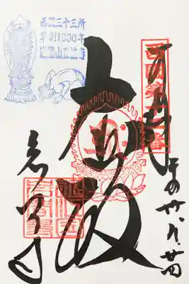 西国三十三所12番札所