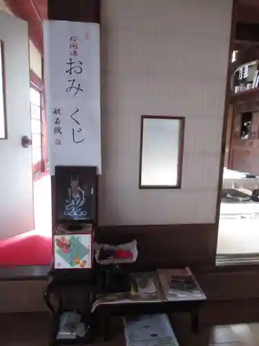 般若院(茨城県)