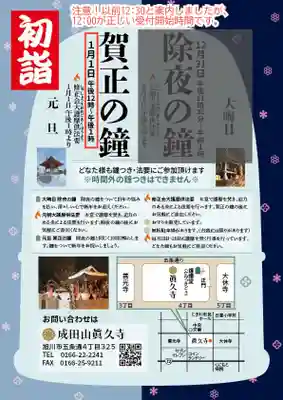 眞久寺(北海道)