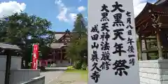 眞久寺の建物その他