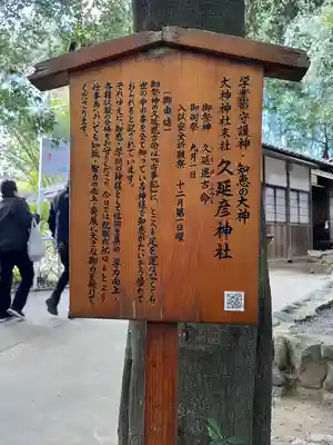 久延彦神社(奈良県)