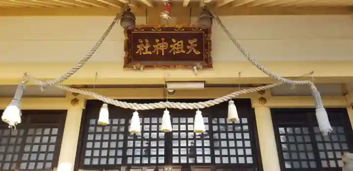 天祖神社の本殿・本堂