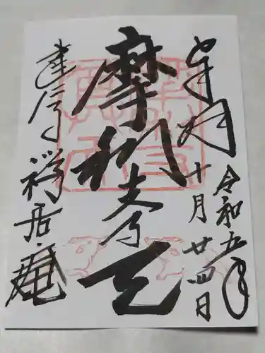 摩利支天堂 禅居庵(京都府)