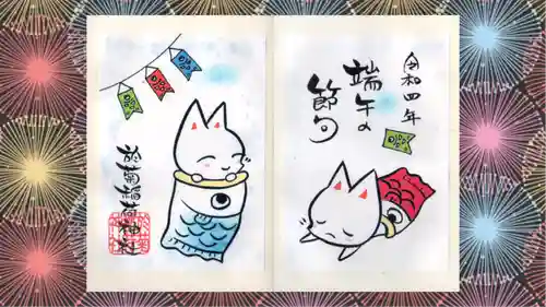 於菊稲荷神社の御朱印