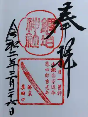 粟田神社(京都府)