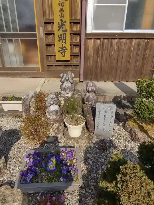 光明寺(三重県)