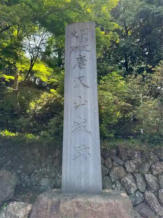 唐澤山神社(栃木県)