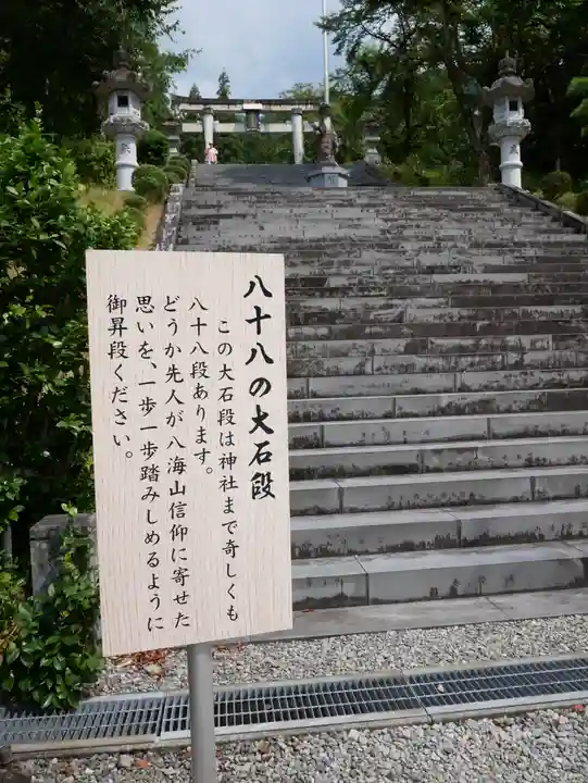 八海山尊神社の歴史