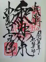 上野大佛の御朱印