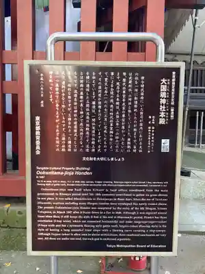 大國魂神社の歴史