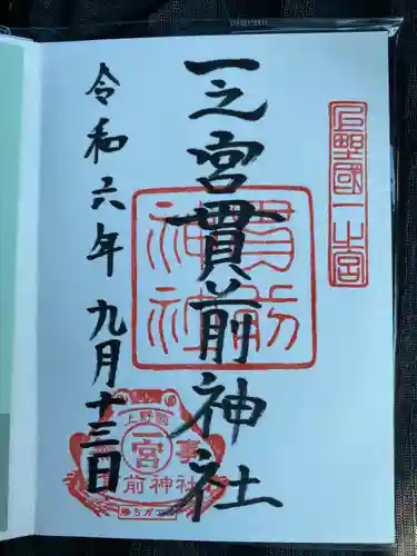 一之宮貫前神社(群馬県)