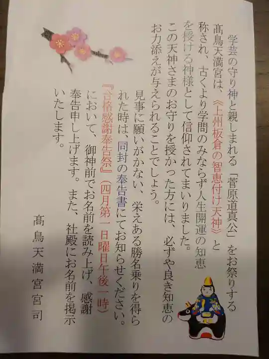 高鳥天満宮の授与品その他