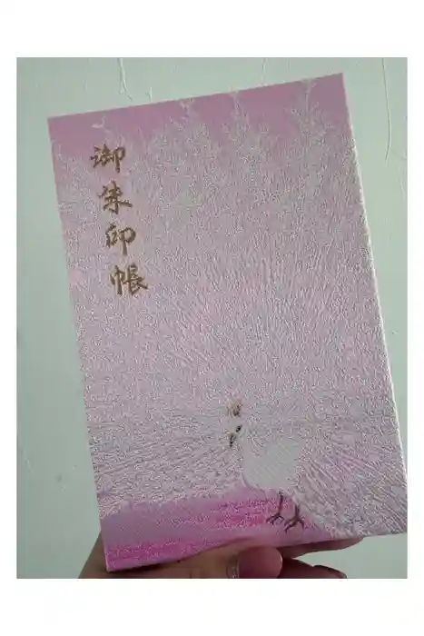 進雄神社の御朱印帳