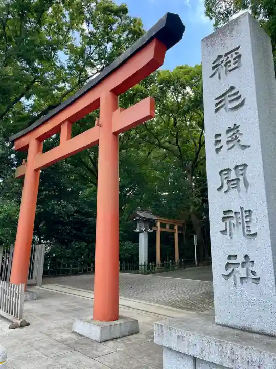 稲毛浅間神社(千葉県)