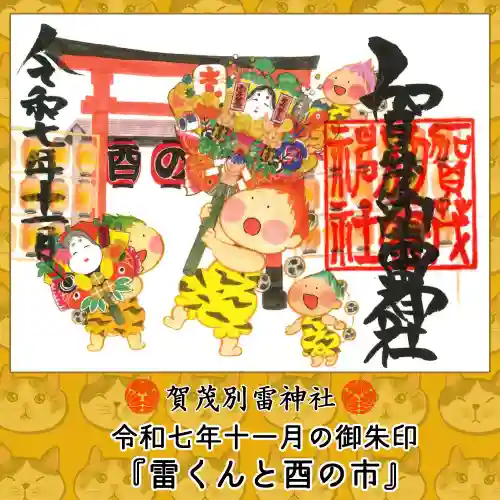 賀茂別雷神社(栃木県)