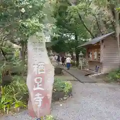 かっぱの寺 栖足寺の建物その他