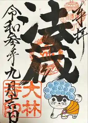 大林寺(兵庫県)