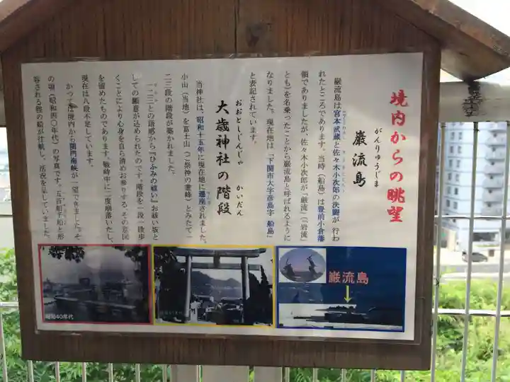 大歳神社(山口県)
