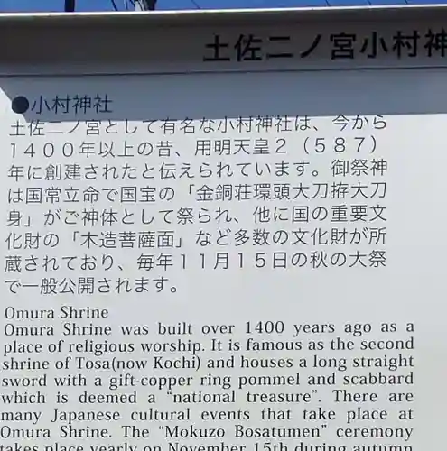 小村神社(高知県)