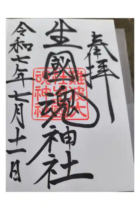 通常御朱印【直書き】