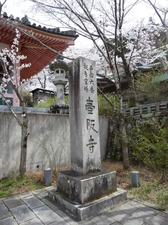 南法華寺(壷阪寺)(奈良県)
