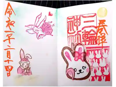 縁結び御朱印💓💞2月14日当日御朱印