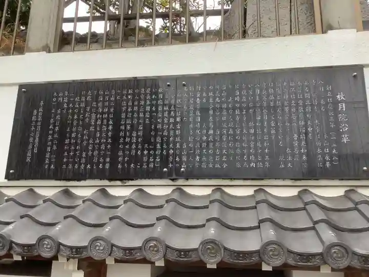 秋月院(愛知県)