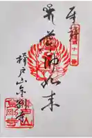 金剛寺の御朱印