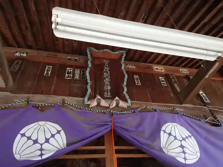 賀茂別雷神社(栃木県)