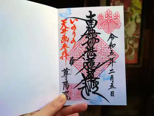 尊陽院の御朱印